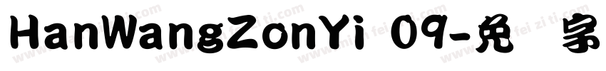 HanWangZonYi 09字体转换